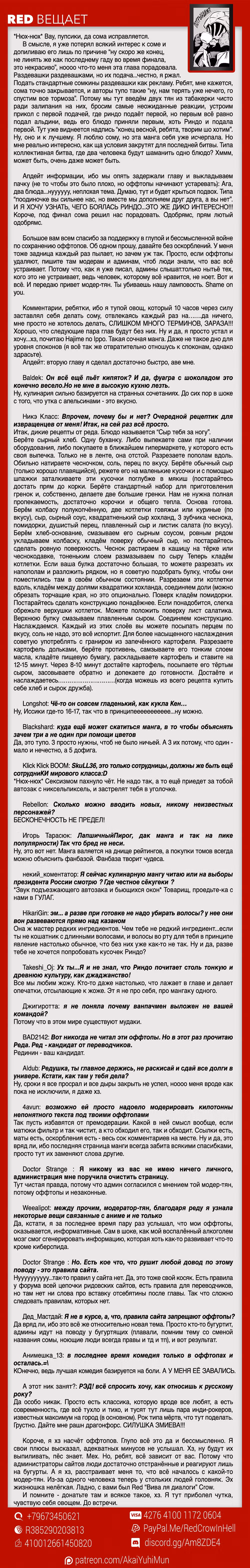 Повар-боец Сома — Том 29 · Глава 253, страница 23