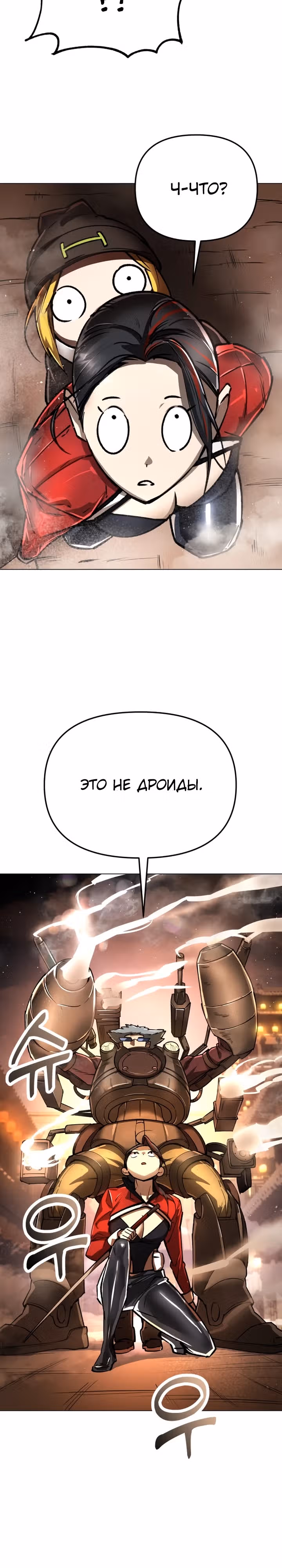 Космический Небесный Демон 3077 — Том 1 · Глава 10, страница 39
