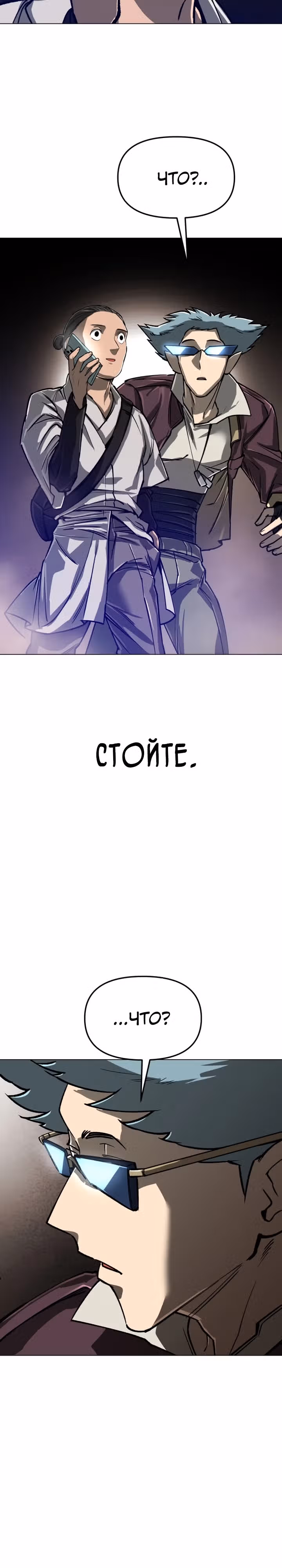 Космический Небесный Демон 3077 — Том 1 · Глава 10, страница 5