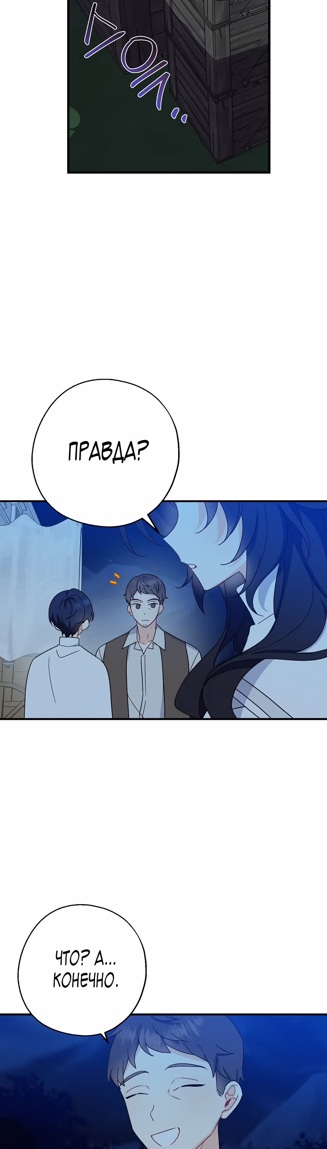 Я стала богатой аристократкой — Том 1 · Глава 29, страница 26