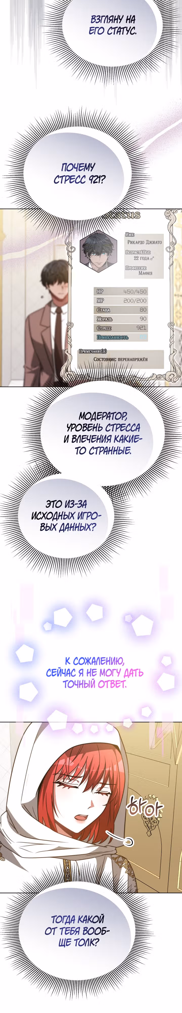 Семья поклоняется злодейке — Том 1 · Глава 97, страница 12