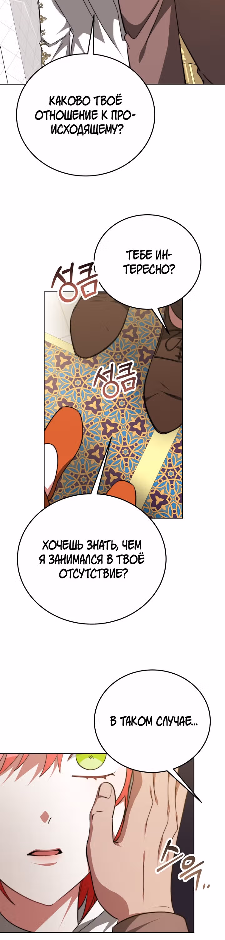 Семья поклоняется злодейке — Том 1 · Глава 97, страница 14