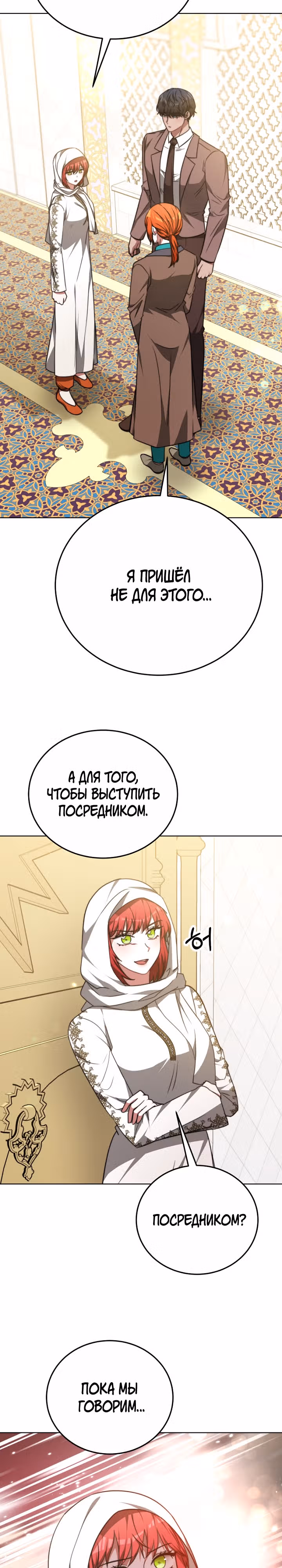 Семья поклоняется злодейке — Том 1 · Глава 97, страница 24