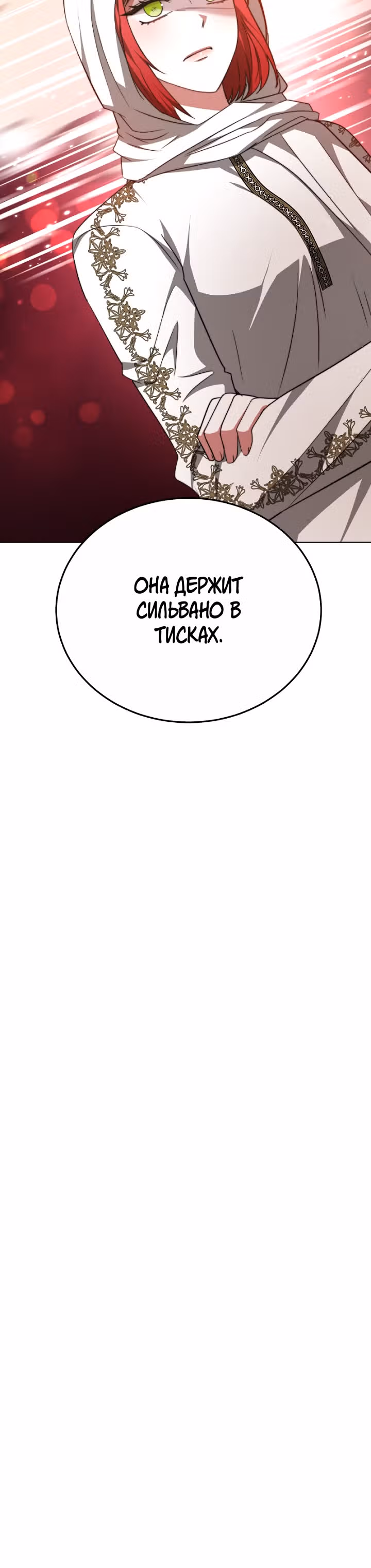 Семья поклоняется злодейке — Том 1 · Глава 97, страница 25