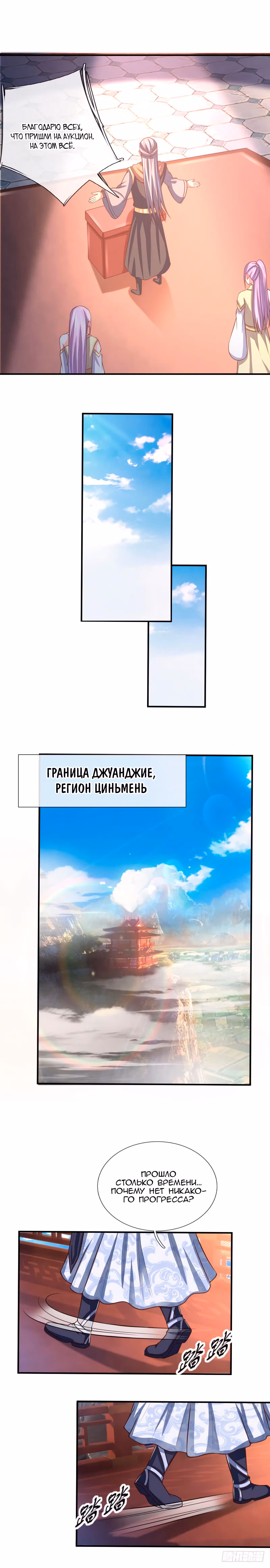 Перерождение Бессмертного Императора — Том 1 · Глава 86, страница 3