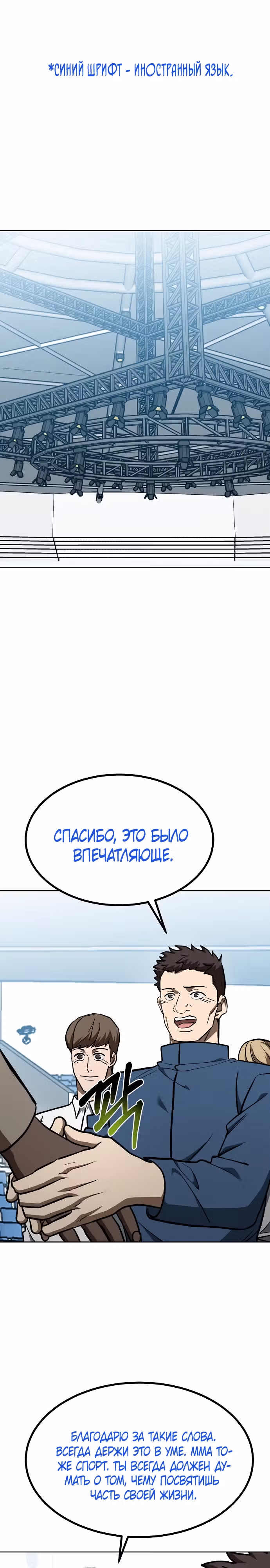 Король октагона — Том 1 · Глава 150, страница 1