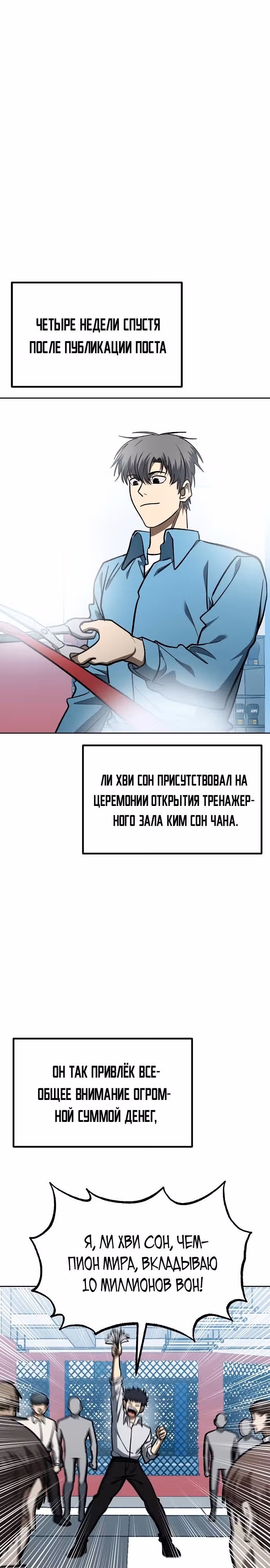 Король октагона — Том 1 · Глава 150, страница 11