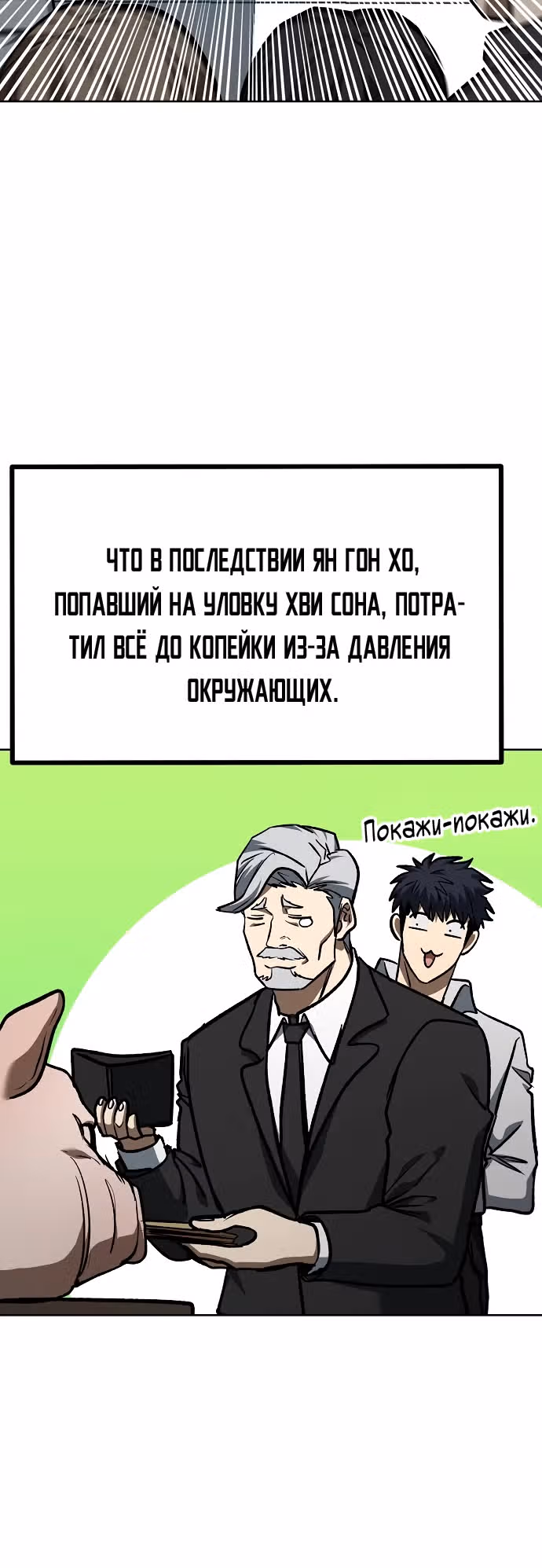 Король октагона — Том 1 · Глава 150, страница 12