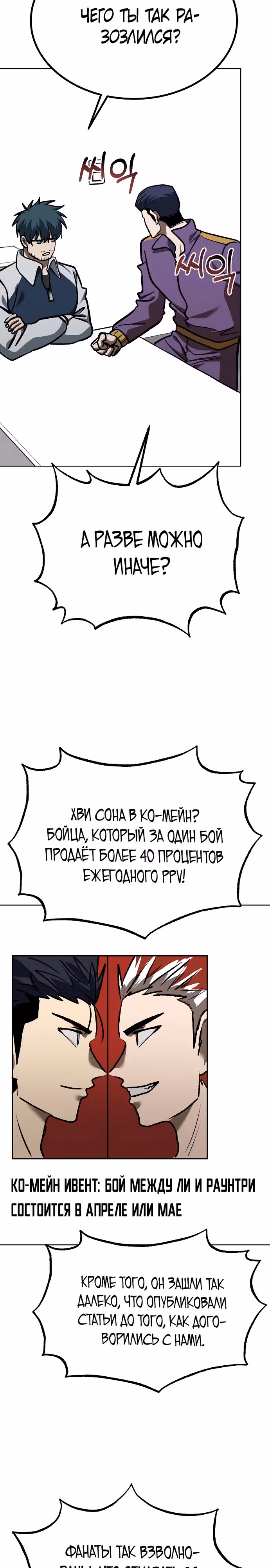 Король октагона — Том 1 · Глава 150, страница 16