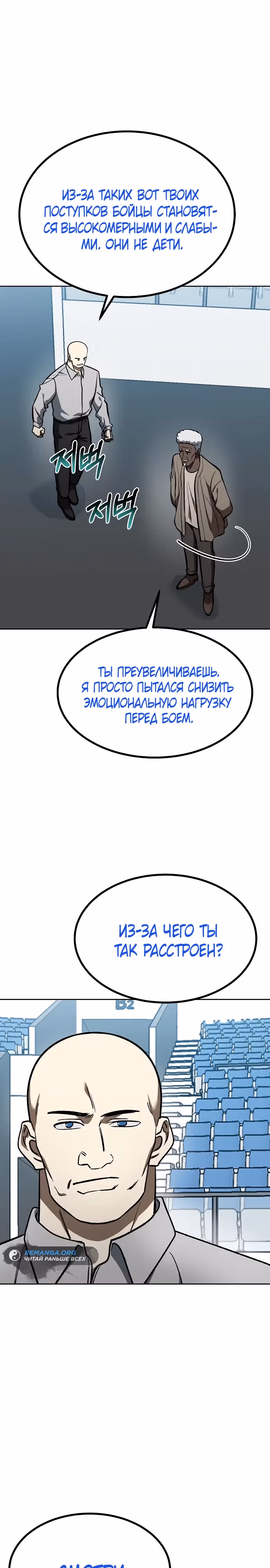 Король октагона — Том 1 · Глава 150, страница 3