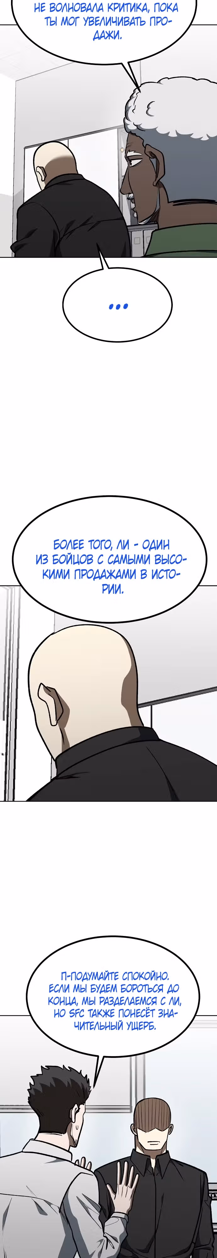 Король октагона — Том 1 · Глава 150, страница 27