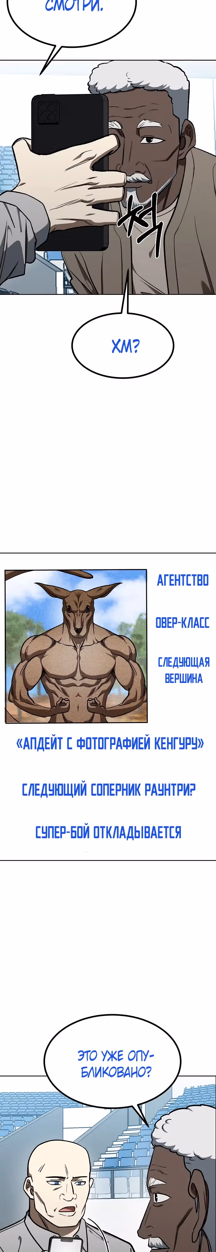Король октагона — Том 1 · Глава 150, страница 4