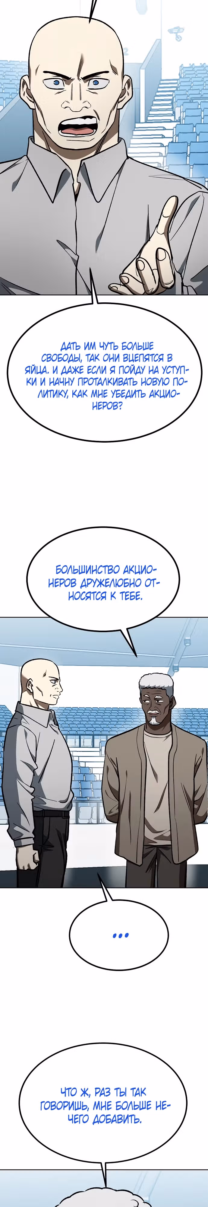 Король октагона — Том 1 · Глава 150, страница 8