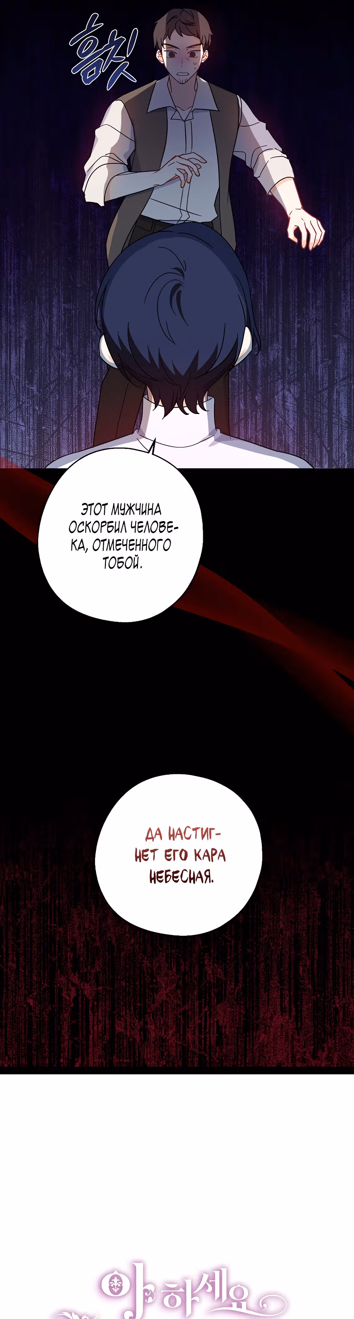 Я стала богатой аристократкой — Том 1 · Глава 30, страница 15
