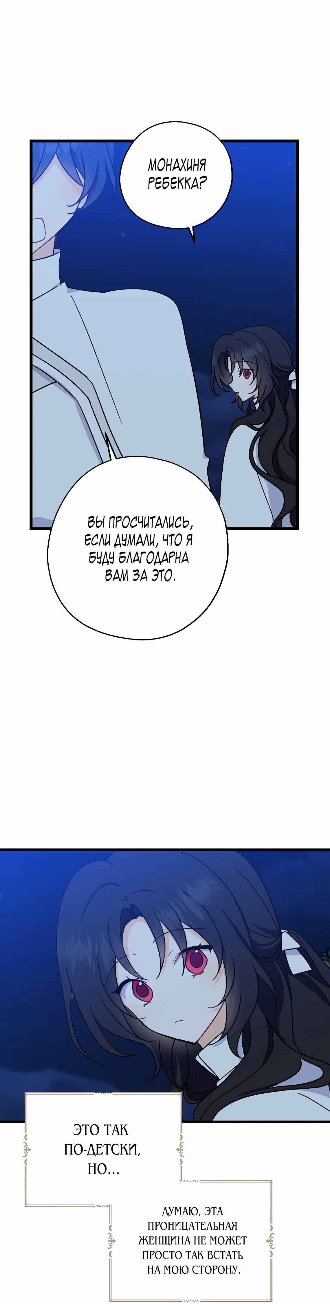 Я стала богатой аристократкой — Том 1 · Глава 30, страница 24