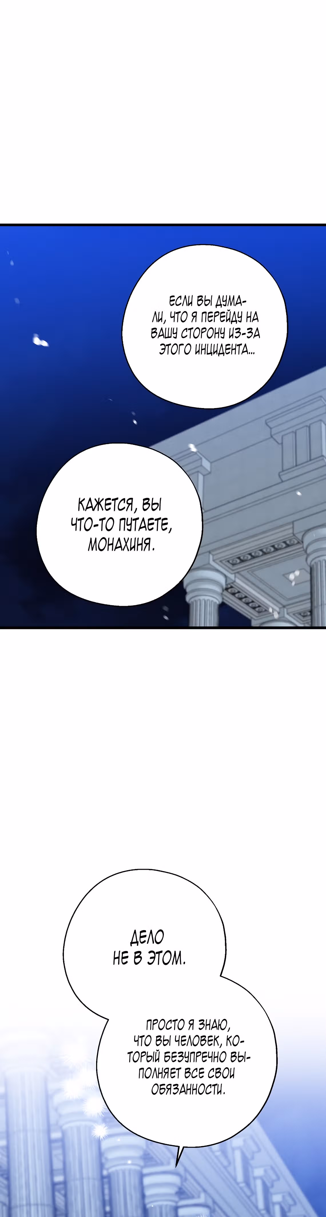 Я стала богатой аристократкой — Том 1 · Глава 30, страница 25