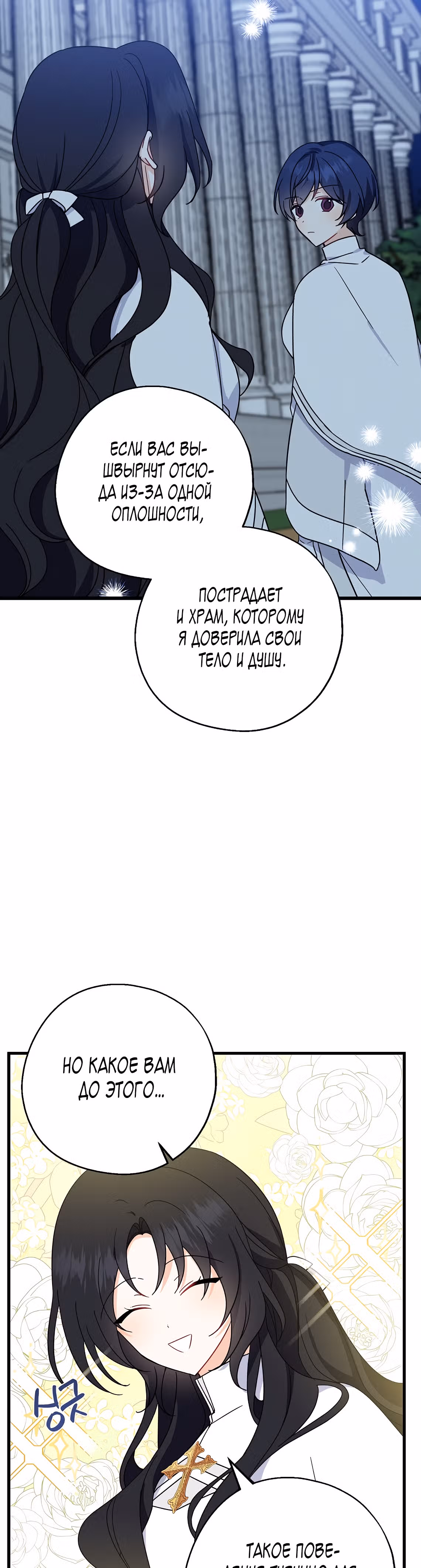 Я стала богатой аристократкой — Том 1 · Глава 30, страница 26