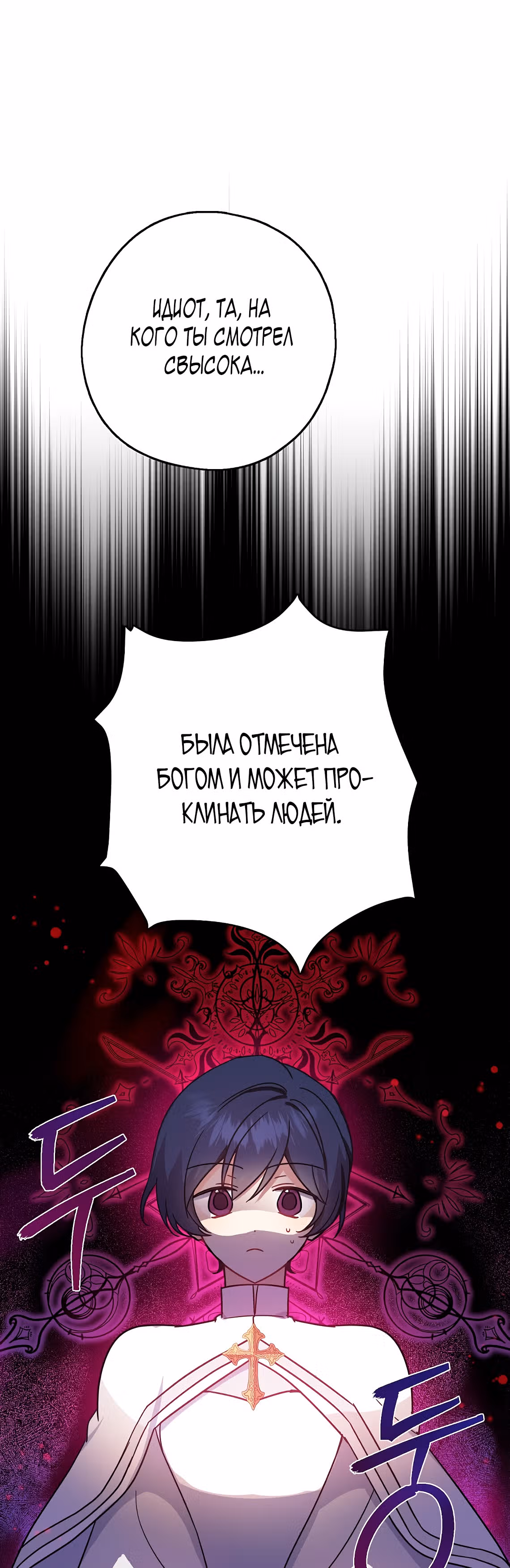Я стала богатой аристократкой — Том 1 · Глава 30, страница 10
