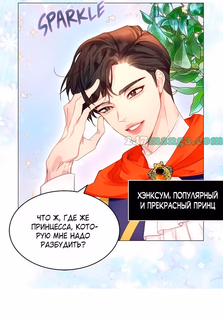 Лучшая героиня второго плана — Том 1 · Глава 161, страница 47