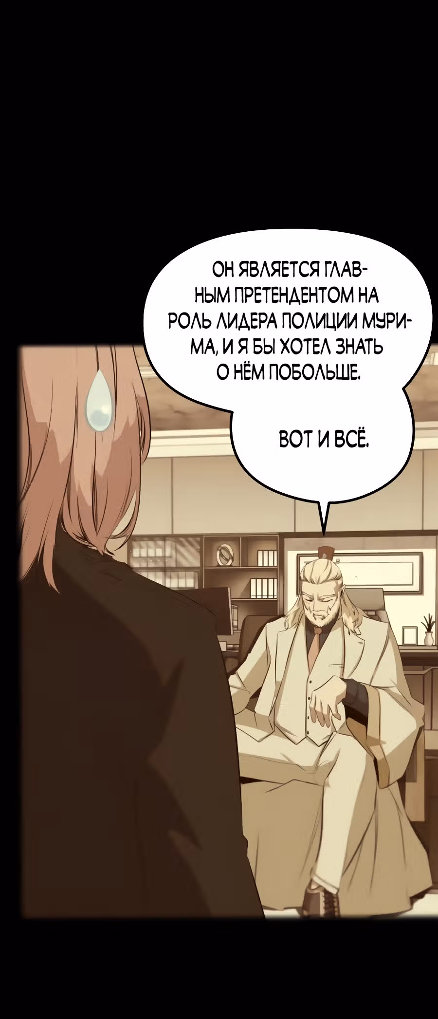 Бессмертный Владыка — Том 1 · Глава 18, страница 23