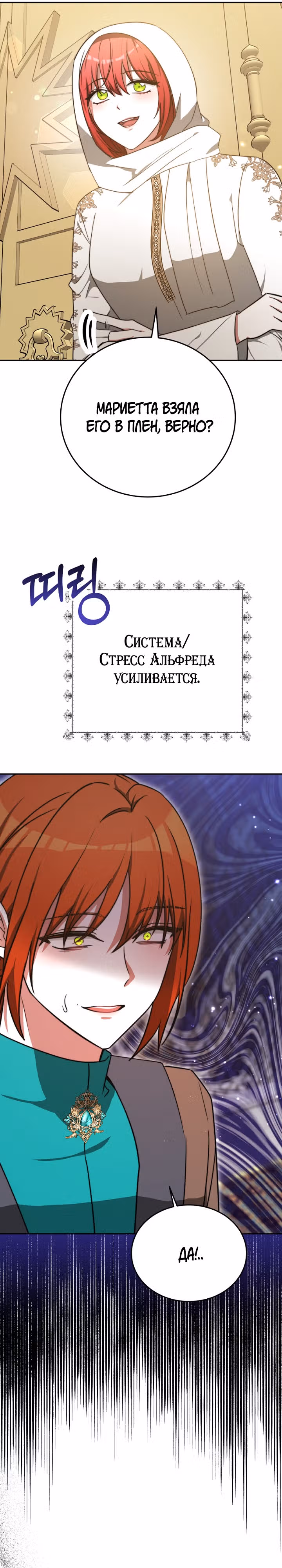 Семья поклоняется злодейке — Том 1 · Глава 98, страница 3