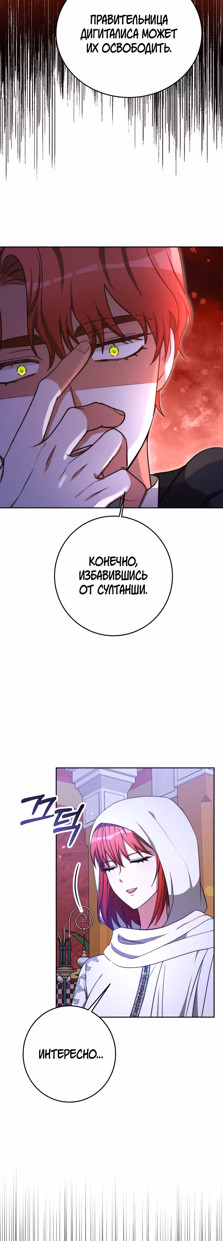 Семья поклоняется злодейке — Том 1 · Глава 98, страница 28