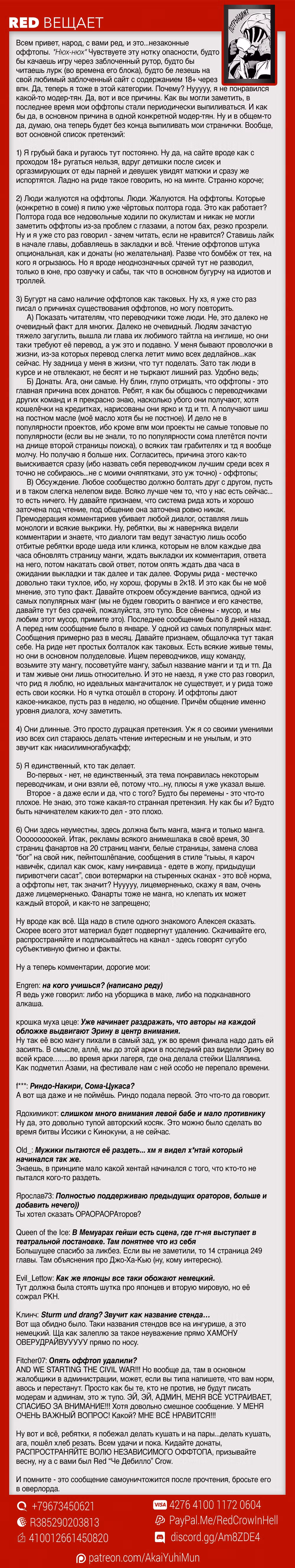 Повар-боец Сома — Том 29 · Глава 251, страница 21