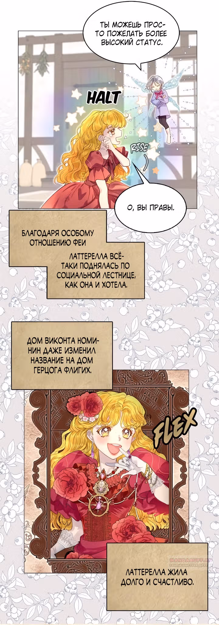 Лучшая героиня второго плана — Том 1 · Глава 160, страница 14