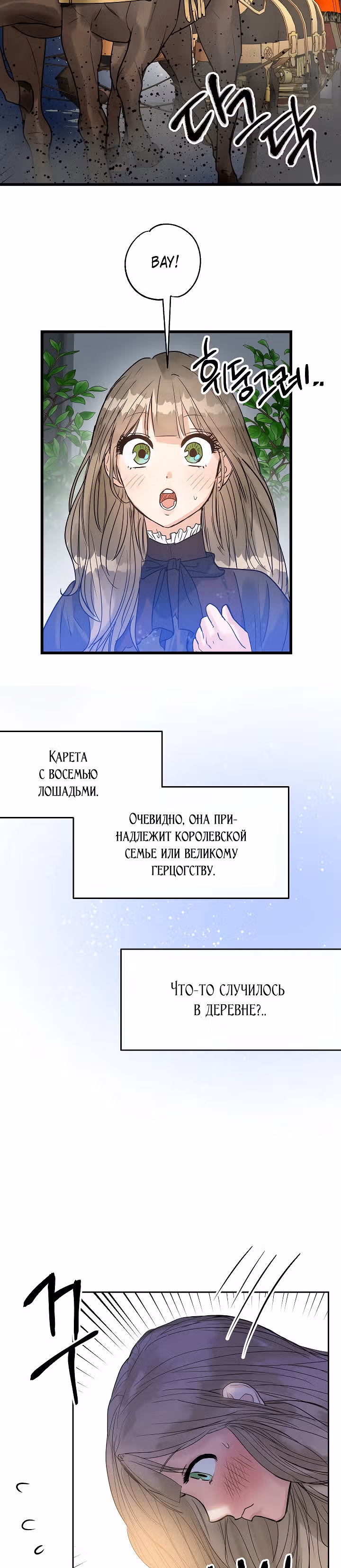 Два наследника — Том 1 · Глава 2, страница 12