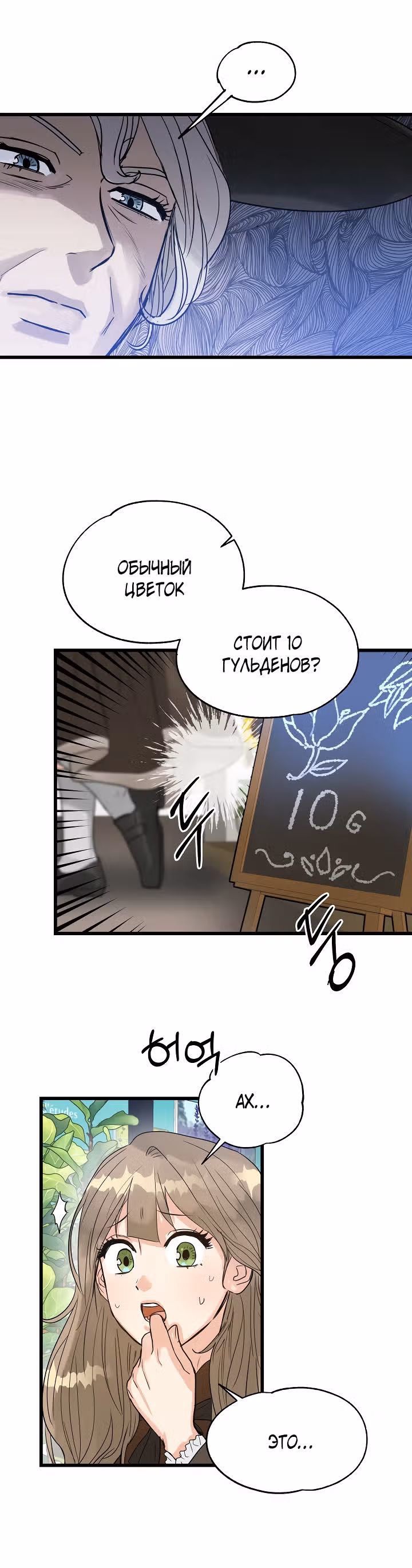 Два наследника — Том 1 · Глава 2, страница 22