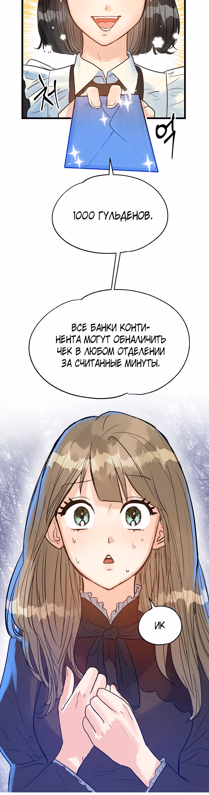 Два наследника — Том 1 · Глава 2, страница 27
