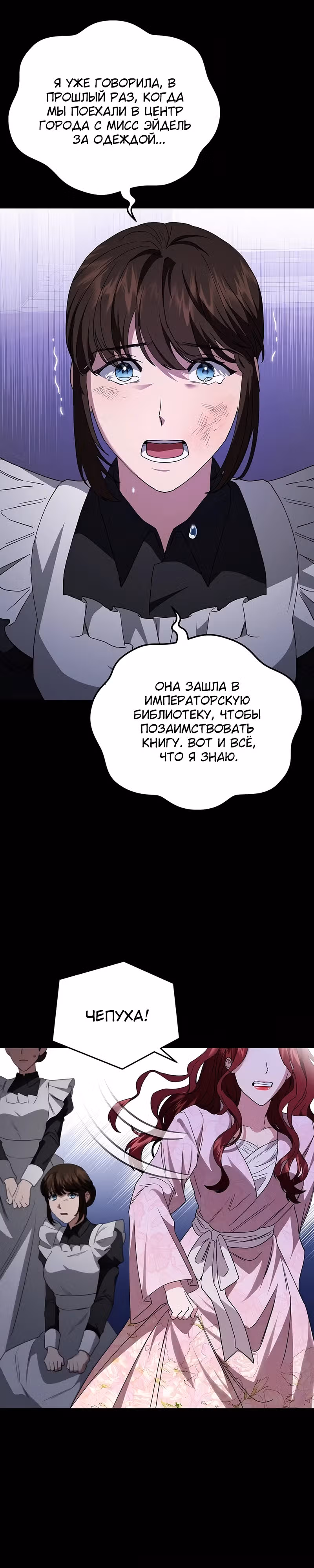 Цветок эрцгерцога под угрозой — Том 1 · Глава 8, страница 16
