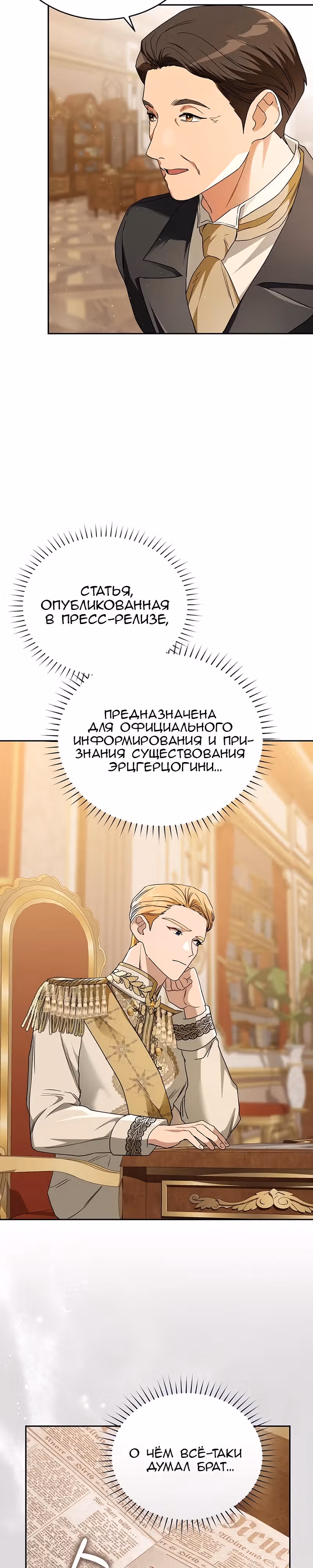 Цветок эрцгерцога под угрозой — Том 1 · Глава 8, страница 5
