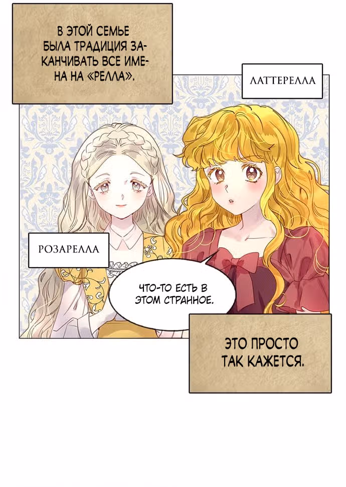 Лучшая героиня второго плана — Том 1 · Глава 159, страница 3