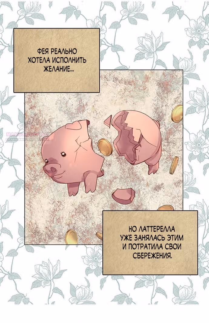 Лучшая героиня второго плана — Том 1 · Глава 159, страница 38