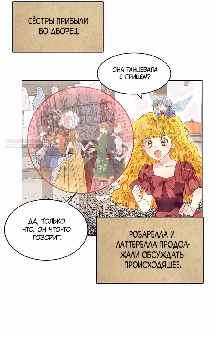Лучшая героиня второго плана — Том 1 · Глава 159, страница 50