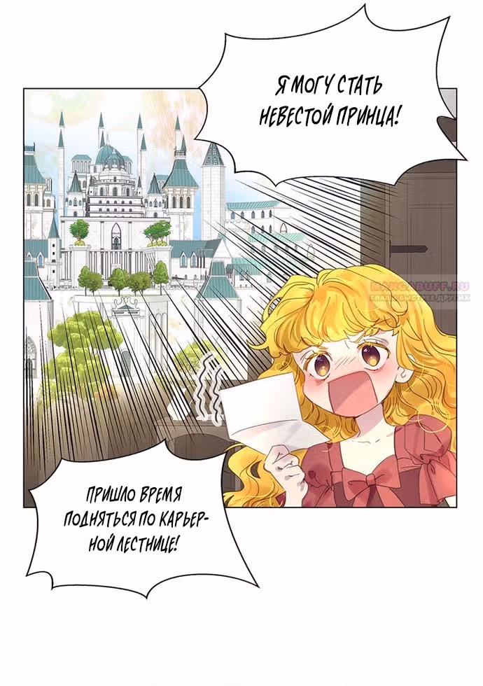 Лучшая героиня второго плана — Том 1 · Глава 159, страница 6