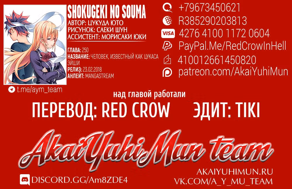 Повар-боец Сома — Том 29 · Глава 250, страница 2