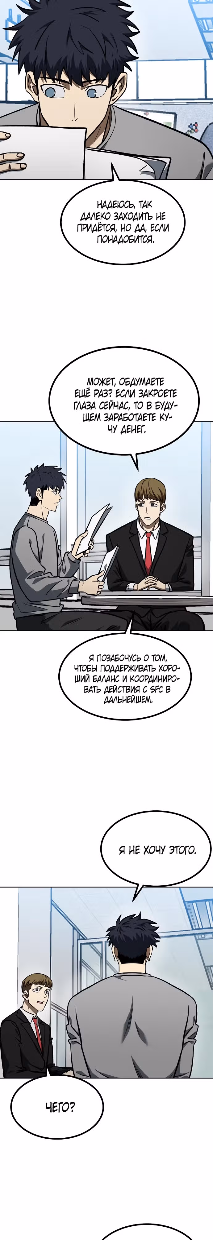 Король октагона — Том 1 · Глава 151, страница 2
