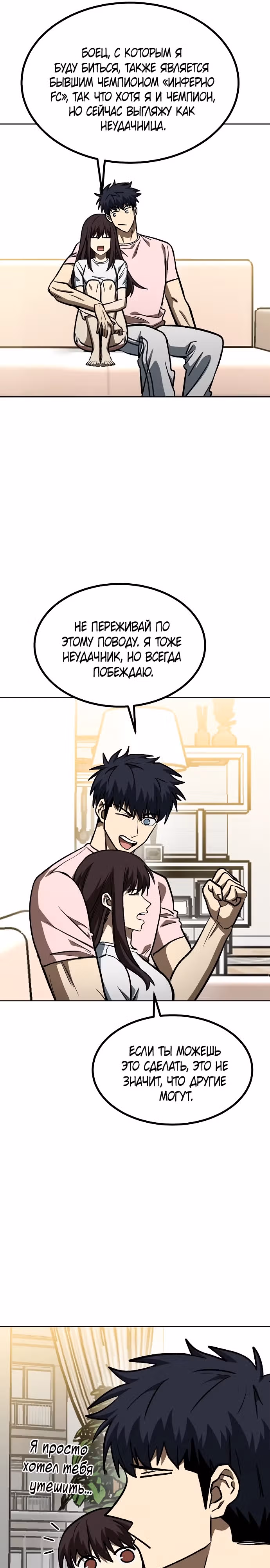 Король октагона — Том 1 · Глава 151, страница 12