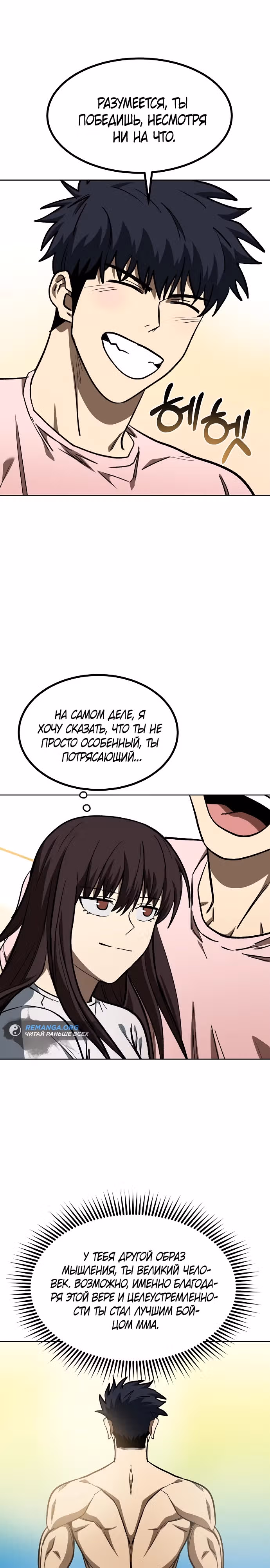 Король октагона — Том 1 · Глава 151, страница 14