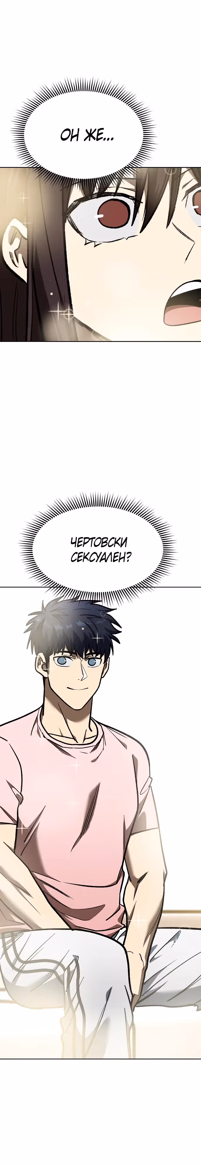 Король октагона — Том 1 · Глава 151, страница 18