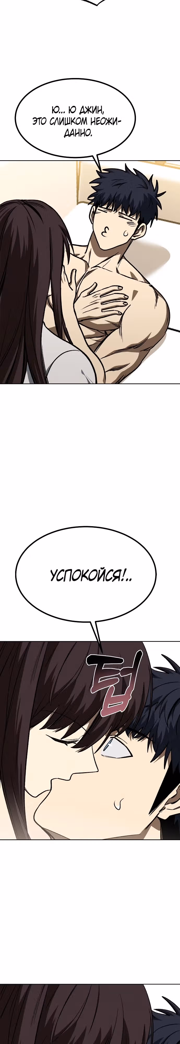 Король октагона — Том 1 · Глава 151, страница 21