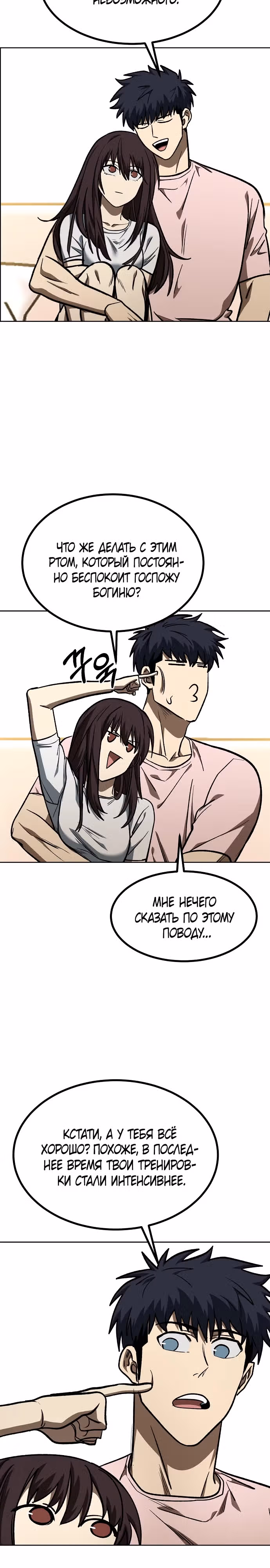 Король октагона — Том 1 · Глава 151, страница 10