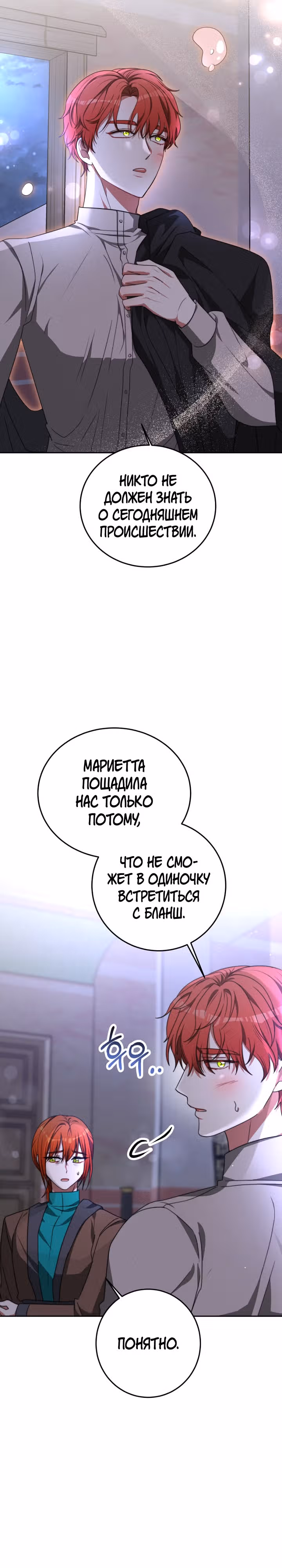 Семья поклоняется злодейке — Том 1 · Глава 99, страница 17