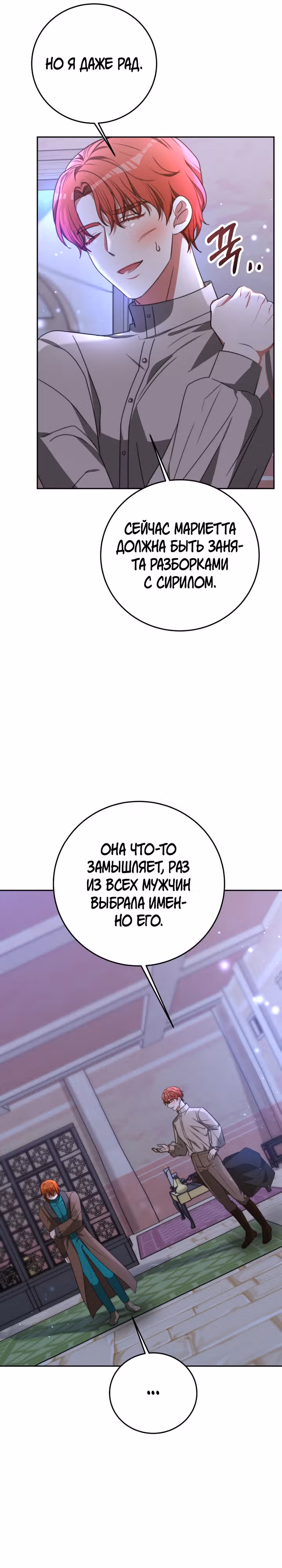 Семья поклоняется злодейке — Том 1 · Глава 99, страница 18