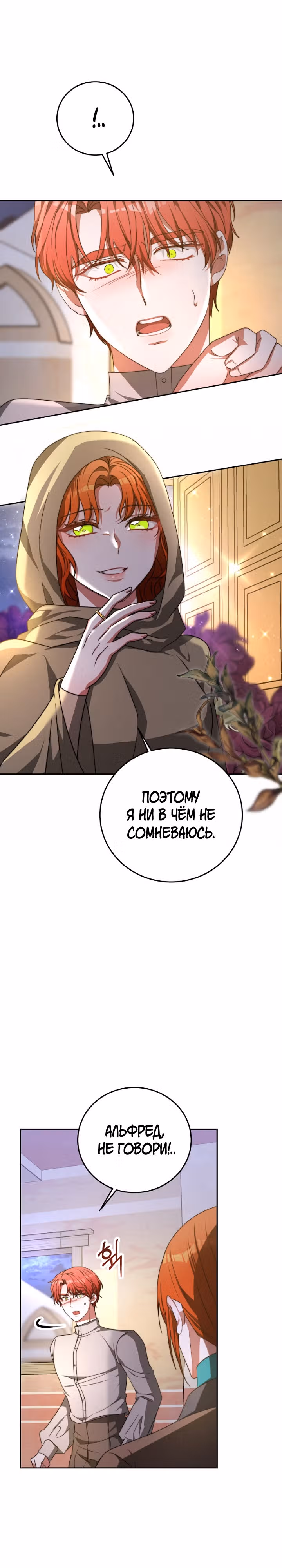 Семья поклоняется злодейке — Том 1 · Глава 99, страница 21