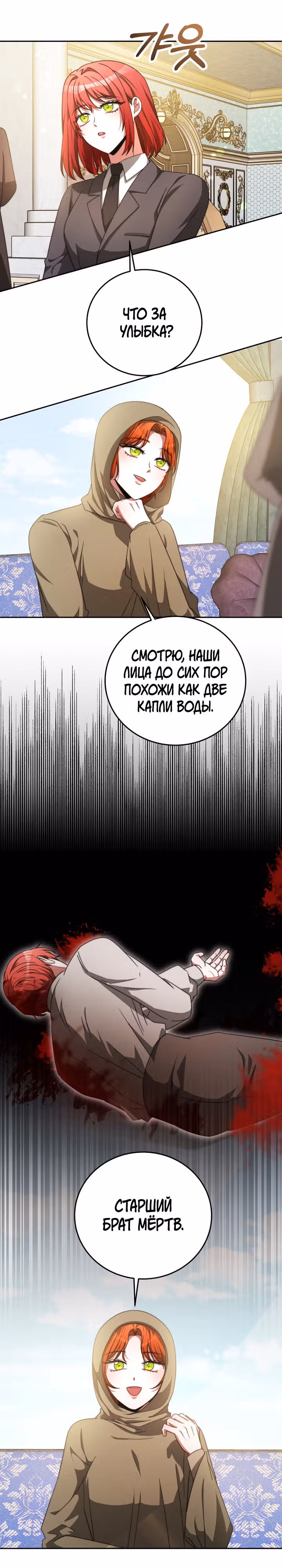 Семья поклоняется злодейке — Том 1 · Глава 99, страница 25