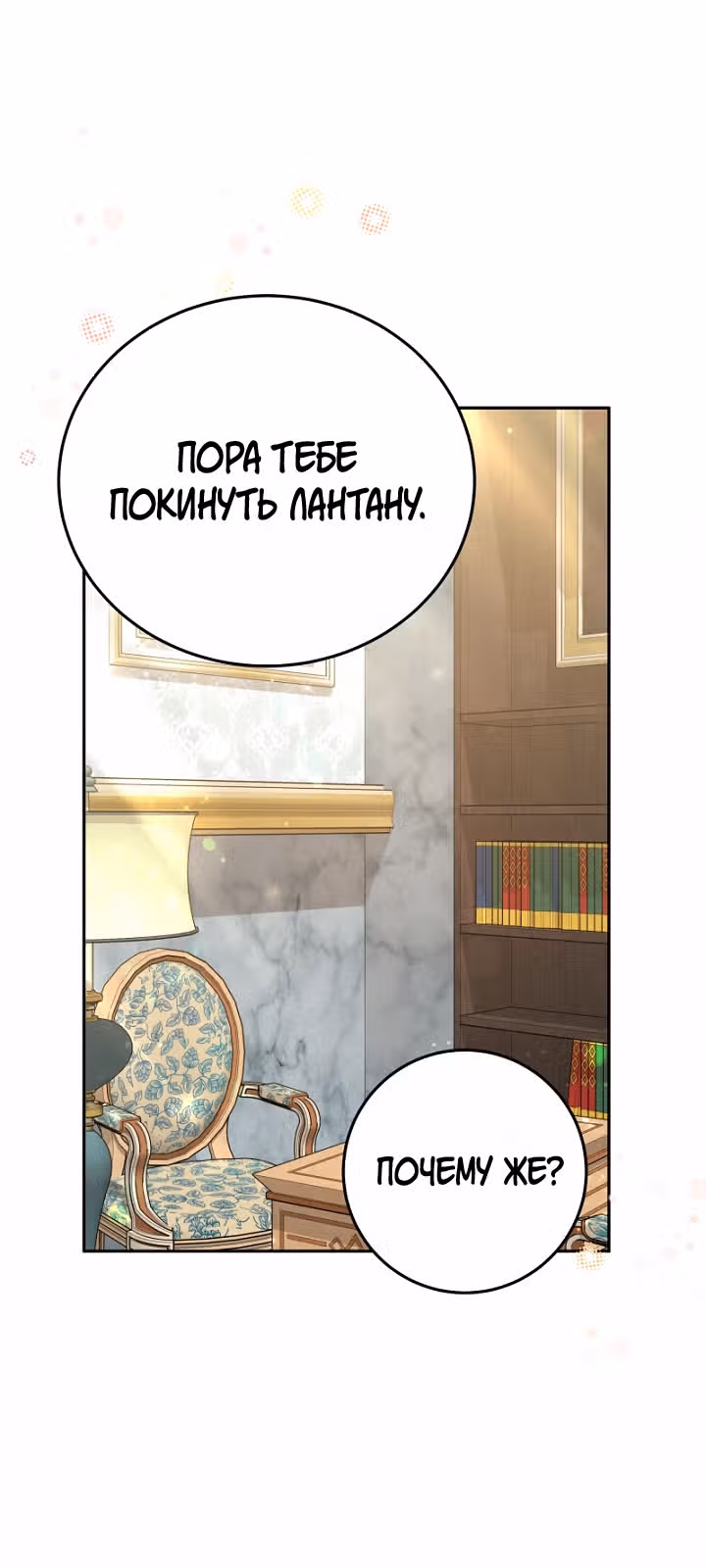 Семья поклоняется злодейке — Том 1 · Глава 99, страница 26
