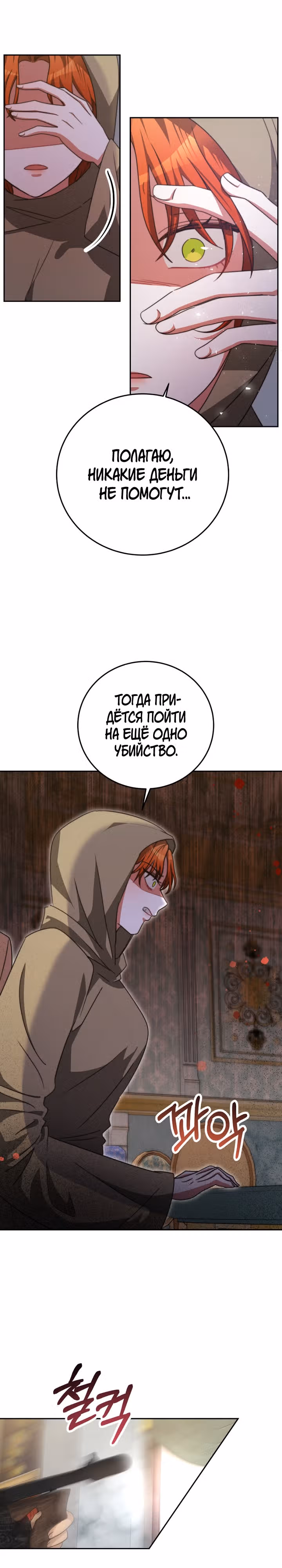 Семья поклоняется злодейке — Том 1 · Глава 99, страница 27